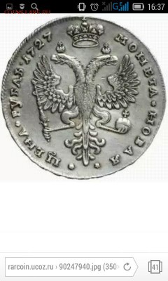 1 рубль 1727 года - 1470368991190_1