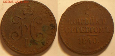 2 копейки, 1,2 копейки. До 07.08 - 1-2k1840