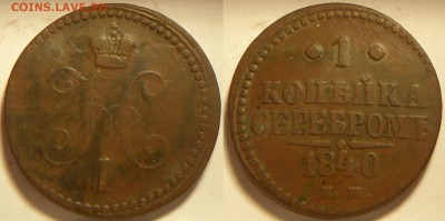 2 копейки, 1,2 копейки. До 07.08 - 1k1840