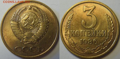 3 копейки UNC!!! 1986 + 3 копейки 1988 (наборная) до 07.08 - 3k1986
