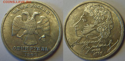 1 рубль 1999 Пушкин СПМД + Бонус. До 07.08.16-22:00 - 1999pusp