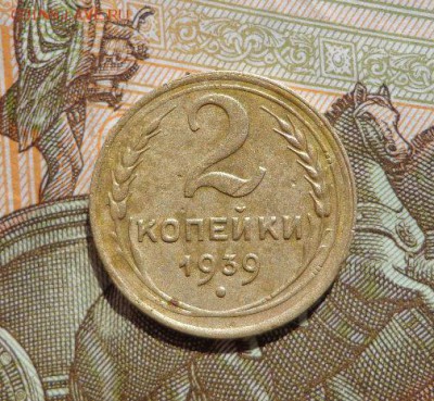 2 копейки 1939 год хорошие - wQNBG0t