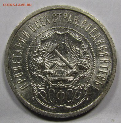 50 копеек 1922г. (П.Л) UNC до 8.08.2016г. в 22:30мск - IMG_4690.JPG