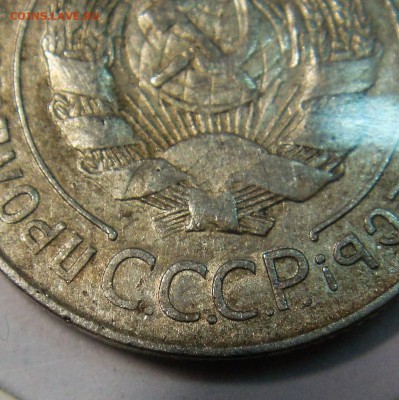 20 копеек 1928 года (ссср) - DSC02621.JPG