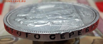 1 рубль 1924 года до 22:00 мск 8 августа 2016 Хороший - IMG_20160805_135630