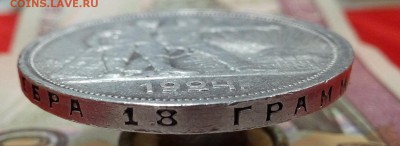 1 рубль 1924 года до 22:00 мск 8 августа 2016 Хороший - IMG_20160805_135540