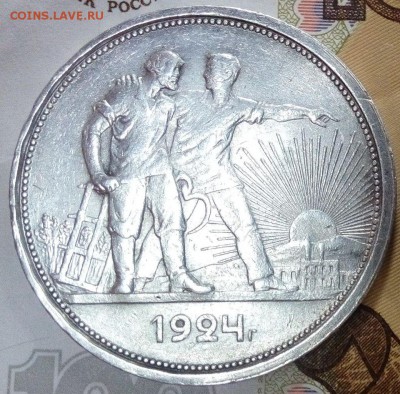 1 рубль 1924 года до 22:00 мск 8 августа 2016 Хороший - 1 руб 1924
