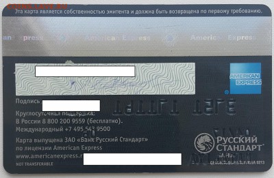 Пластиковые карты. Банковские, дисконтные и др. - AM-2