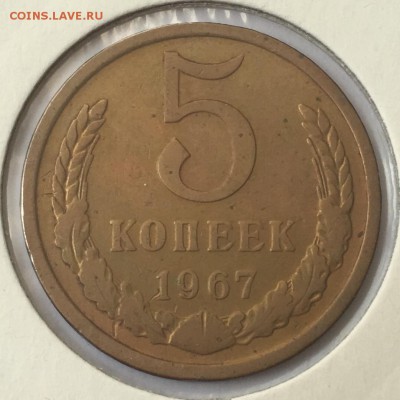 5 копеек 1967 до 22:00 11.08.2016 - image-0-02-01-d8d13eff4ec836a7b670b4092bea8807ad7f933a393dc773c0b27bd6fd40c0ec-V