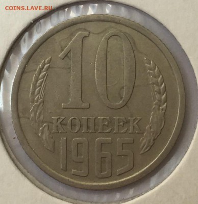 10 копеек 1965 до 22:00 10.08.16 - image-0-02-01-b325f2be04bd42034af2fae2b2bf551f2ba6a2a1194e4635d091cecb7391987f-V