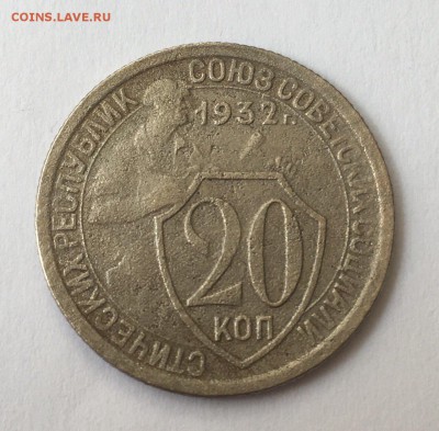 20 копеек 1932 редкая ф26 (колбаса) до 22:00 11.08.16 - image-0-02-01-3ee34b103bd2125532c27c80a0d3ba4b38b7d41d85bb961057a563f3a8e6bbb5-V