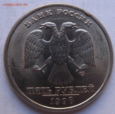 5 руб. 1998г спмд.  Подскажите шт. - DSCN8602.JPG