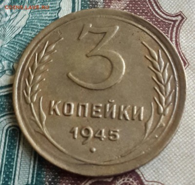 3 копейки 1945. Очень хорошие. С 200 р. До 9.08.2016 в 22.00 - 20160805_142125-1
