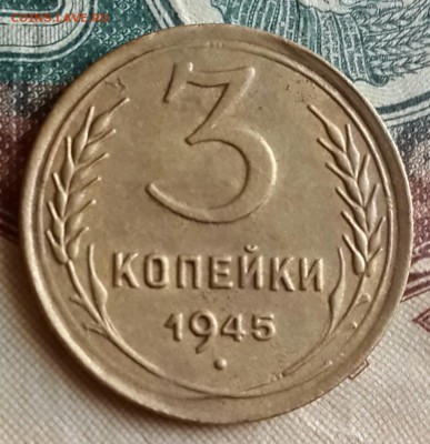 3 копейки 1945. Очень хорошие. С 200 р. До 9.08.2016 в 22.00 - 20160805_143407_LLS-1