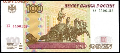 100 руб. Серия "УУ" экспериментальная ПРЕСС!!! до 11 явгуста - сканирование0010