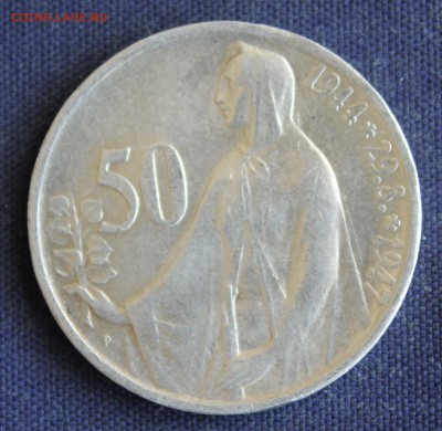 С 1руб.ЧЕХОСЛОВАКИЯ 50 крон 1947г. 3 года ВОССТАНИЮ до 11.08 - IMG_2626.JPG