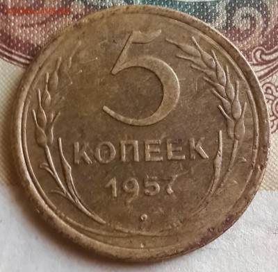 5 копеек 1957.АИФ 102. Не частая разновидность. С 200 р. - 20160805_143341_LLS-1