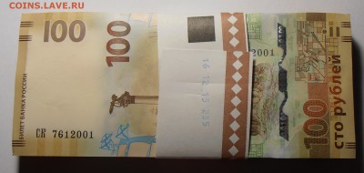 100 рублей Крым, корешок, до 06.08.2016 в 22-00 Мск - P1010319.JPG