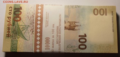 100 рублей Крым, корешок, до 06.08.2016 в 22-00 Мск - P1010326.JPG