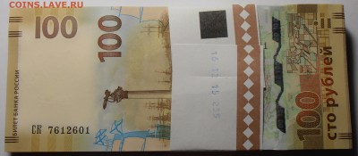 100 рублей Крым, корешок, до 06.08.2016 в 22-00 Мск - P1010325.JPG