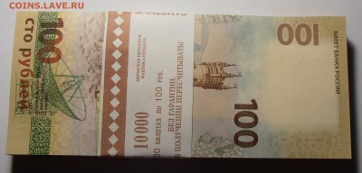 100 рублей Крым, корешок, до 06.08.2016 в 22-00 Мск - P1010328.JPG