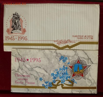 Набор 50 лет ПОБЕДЫ в родном конверте, до 11.08.16г - P1030786