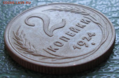 2 Копейки 1924 г. окон. 05.08.2016 г. 22-00 МСК. - 1