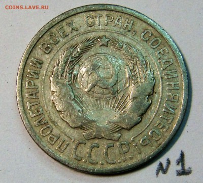 20 копеек 1925 года ( й ) - DSC02623.JPG