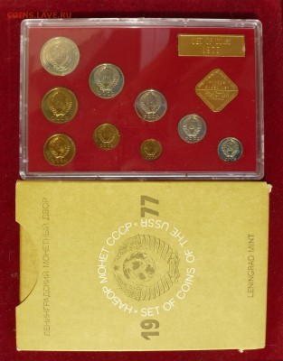 Набор ГБ СССР 1977г с ПЕРЕПУТКОЙ 20к, до 11.08.16г - P1030796
