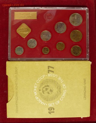 Набор ГБ СССР 1977г с ПЕРЕПУТКОЙ 20к, до 11.08.16г - P1030795