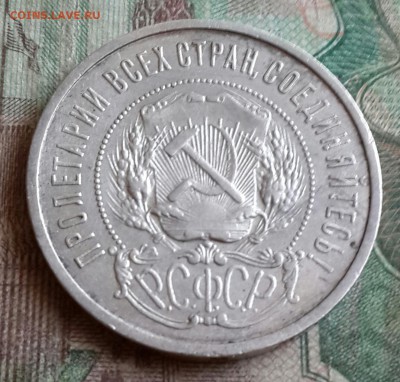 50 копеек 1921. Хорошая. С 200 р.До 9.08.2016 в 22.00 - 20160805_153207-1