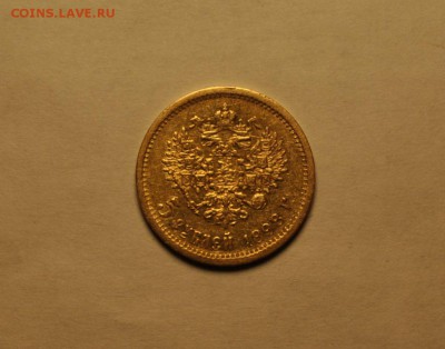 5 рублей 1898 АГ - 37821108 (1)