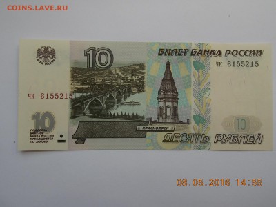 10 Рублей 1997 пресс без модификации - DSCN6735.JPG