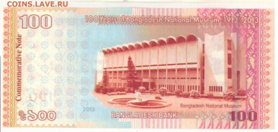 БАНГЛАДЕШ 100 ТАКА 2013 ЮБИЛЕЙ 11.08.2016 В 22.00МСК (Г57) - 1-бан100