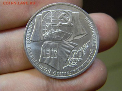 рубль Октябрь 70 - DSCN8838.JPG