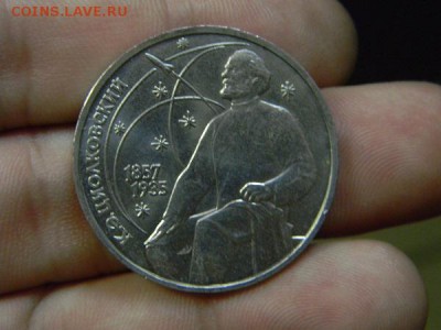рубль Циолковский - DSCN8836.JPG