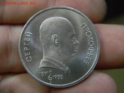 рубль Прокофьев - DSCN8834.JPG