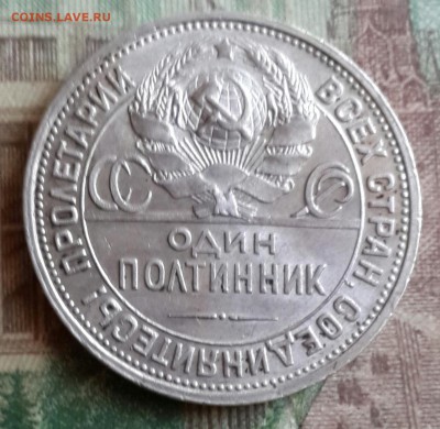 Полтинник 1927. Остатки блеска. С 200 р. До 9.08.2016 в 22.1 - 20160805_153132-1