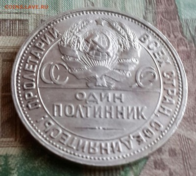 Полтинник 1927. Остатки блеска. С 200 р. До 9.08.2016 в 22.1 - 20160805_153143-1