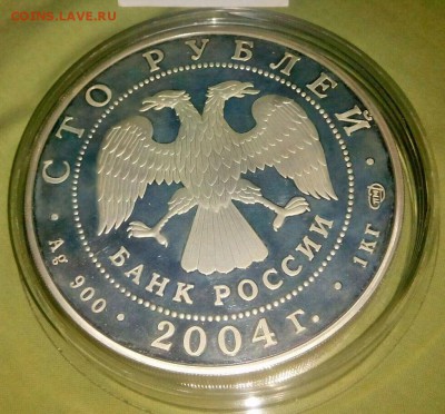 100 рублей 2004 г - 1 кг - оценка! - media-share-0-02-01-710b66a0e504eeafc0d604412b38fce1ee9ed5c8ddd8fcd13491786a2df041ca-Picture