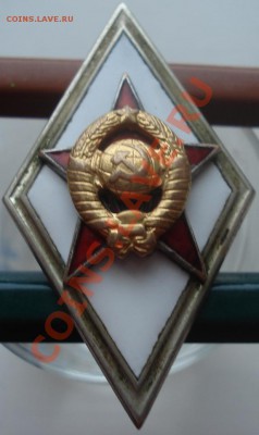 Ромбы военных институтов, знак ВУ, за дальний поход. - знак акад ав.JPG