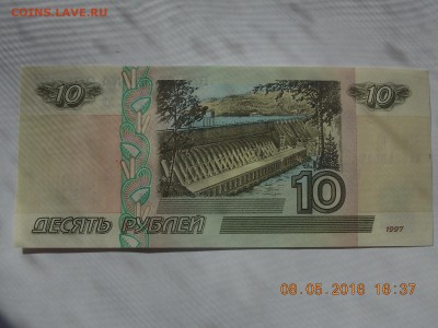 10 Рублей 1997 без модификации. ПРЕСС!!! - DSCN6739[1].JPG