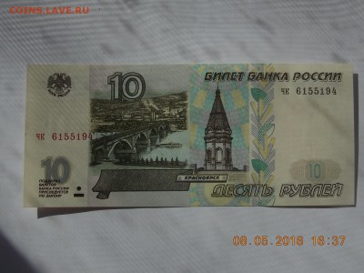 10 Рублей 1997 без модификации. ПРЕСС!!! - DSCN6738[1].JPG