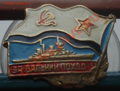 Ромбы военных институтов, знак ВУ, за дальний поход. - знак за дальний поход ав.JPG