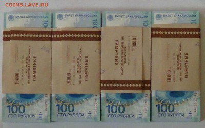 100 рублей СОЧИ СЕРИИ АА на оценку. - DSC02909.JPG