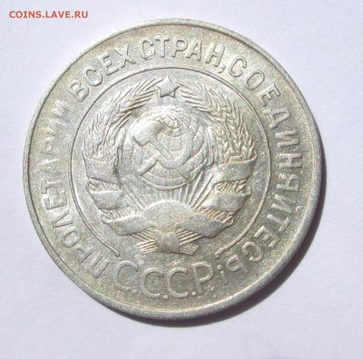 20_коп_1928_аверс_3_коп_ ПЕРЕПУТКА_c 200 руб_до 10.08. 23-00 - перепутка 005