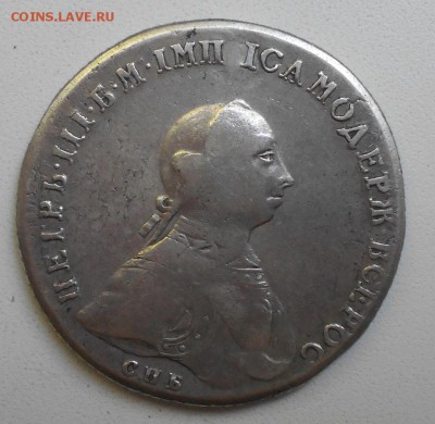 ПЕТР 3 Рубль 1762 года СПБ. Подлинный.Серебро Редкость - DSCN0124.JPG