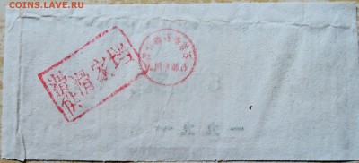 КИТАЙ - талон  1991г.(передатировка 1990г.) до 11.08 в 22.00 - DSCN6424