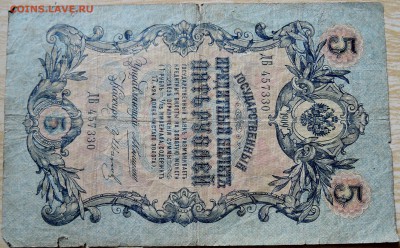 5 рублей 1909 г.      до 11.08 в 22.00 - DSCN6430