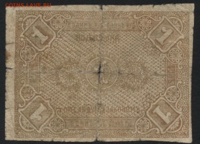 1 рубль 1918г. Гомель СУ. до 22-00 мск 07.08.16 г - 1 р Гомель реверс